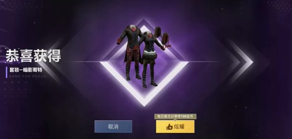 和平精英暗影哥特眼罩怎么获得