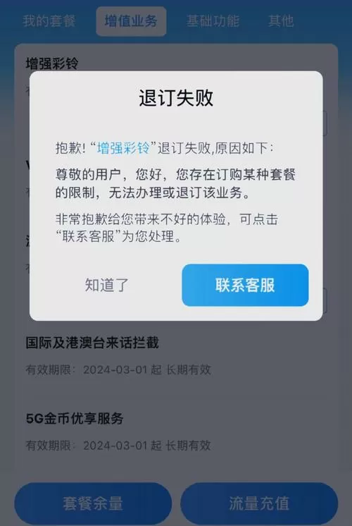 彩铃会员包自动续费怎么取消