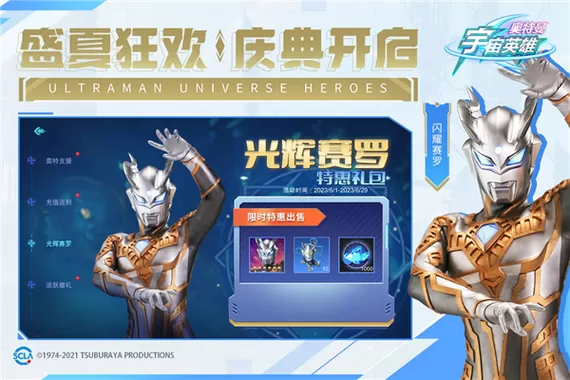 奥特曼宇宙英雄无限充值版