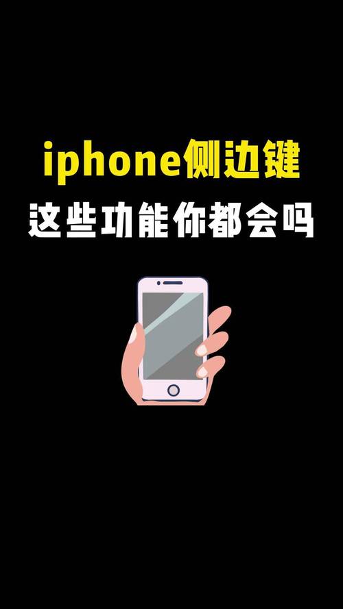 苹果侧边键设置