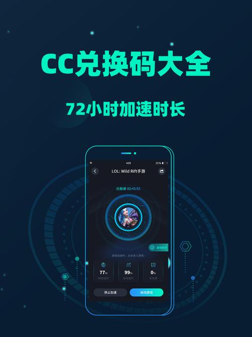 cc加速器永久加速兑换码