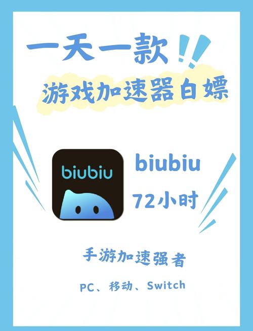 biubiu加速器免费biubiu加速器免费下载安装正式版
