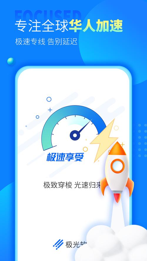 极光加速器破解版