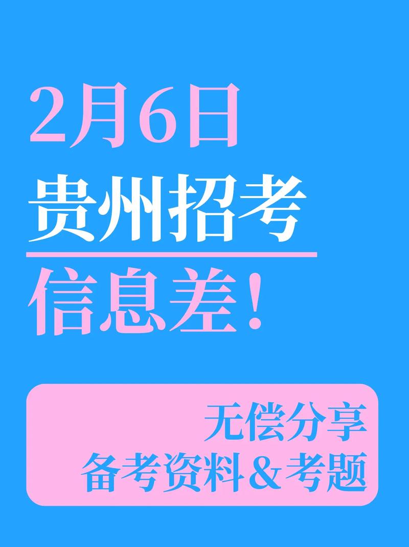 贵州招考app最新版本更新内容解读