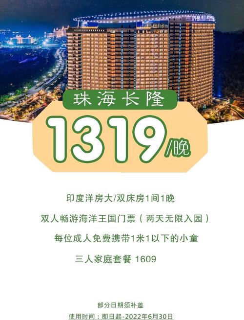 珠海长隆两天一夜套票价格加速永久