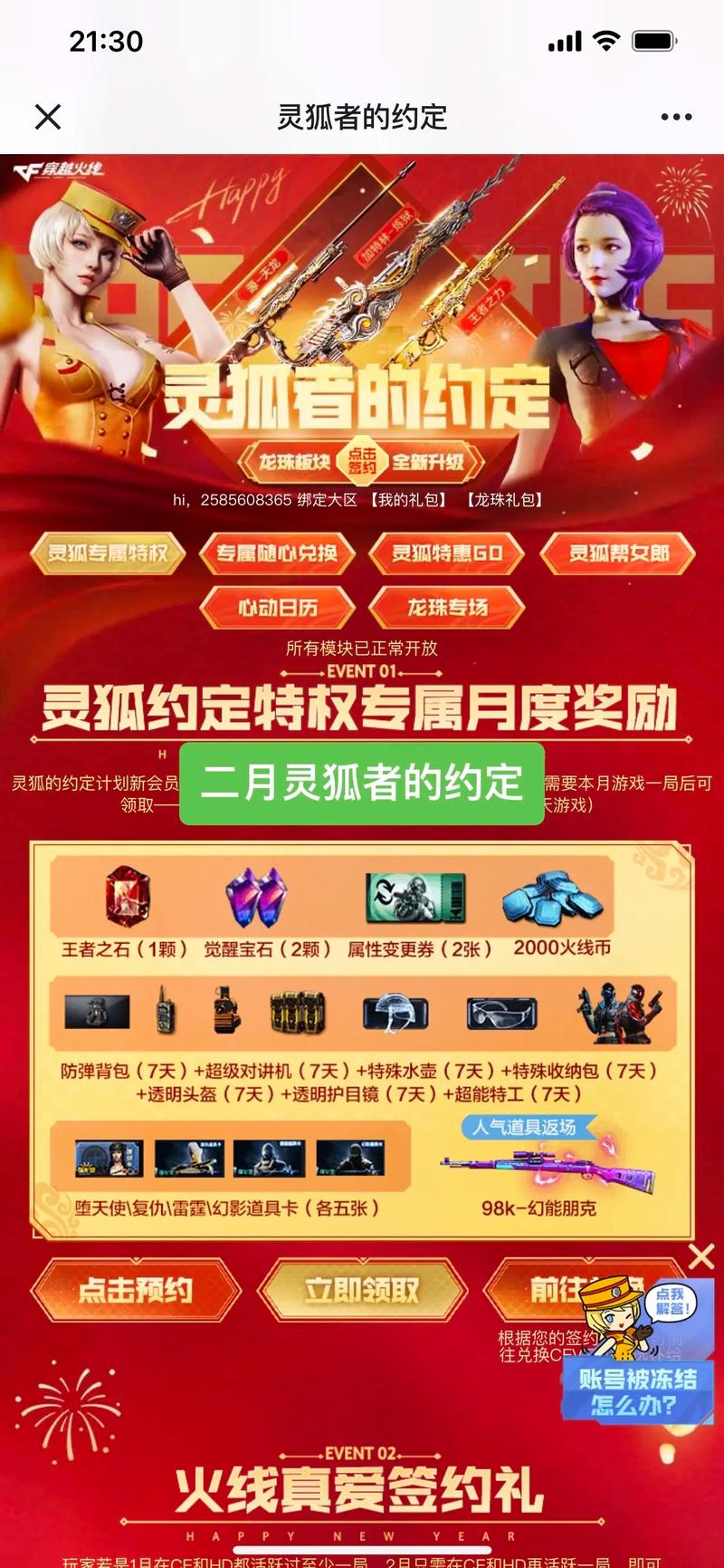 灵狐的约定每月几号更新光环加速版