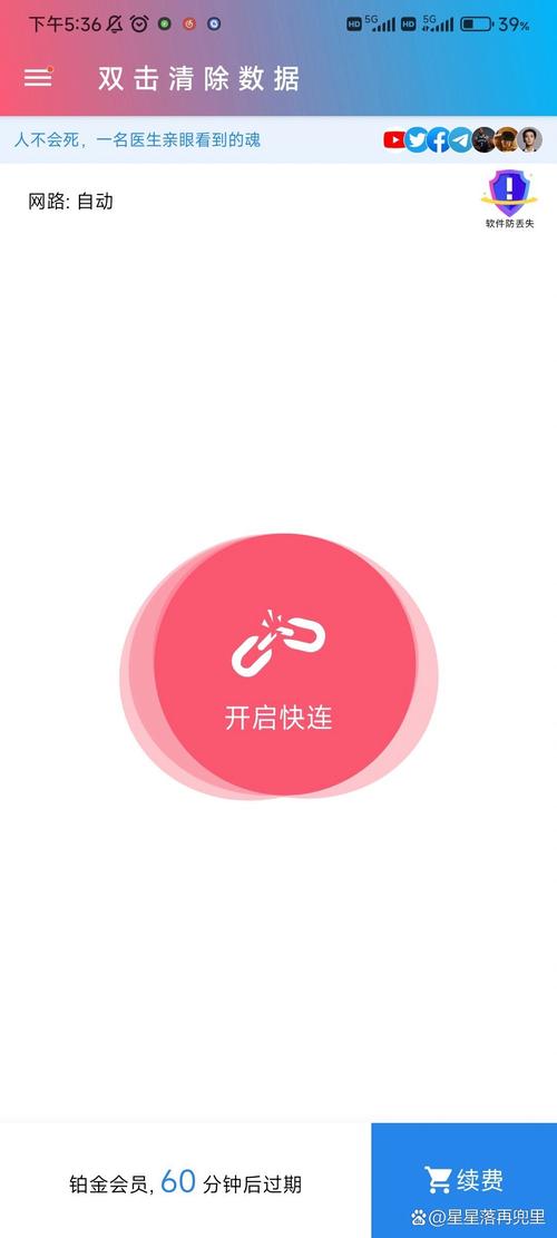快连vip免费版手机正版