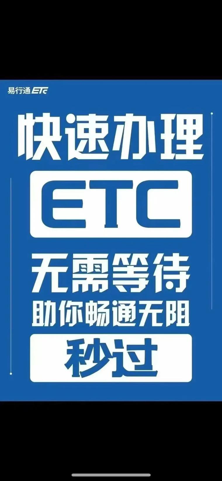 上高速不用排队的叫什么全免版