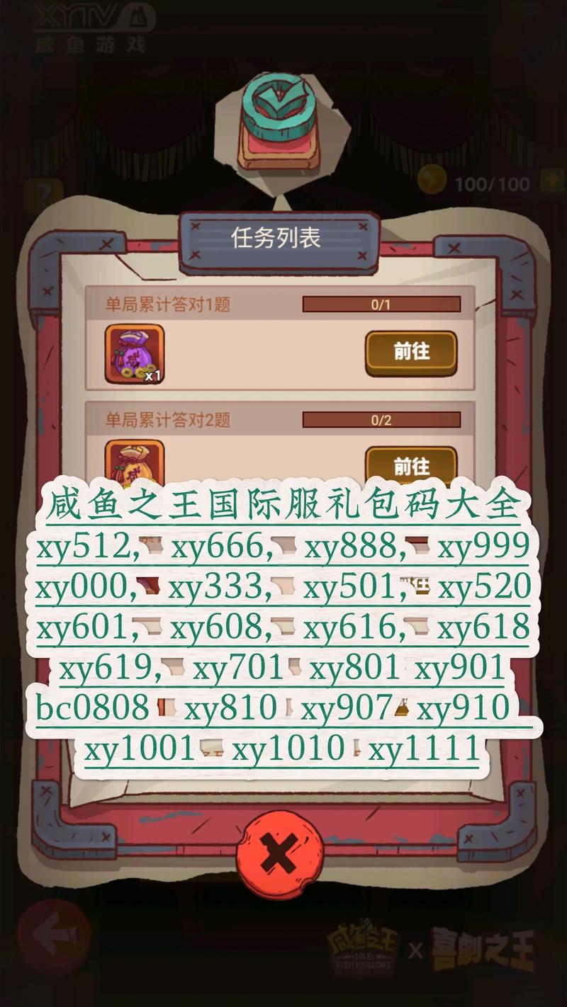 咸鱼之王国际服加速器下载