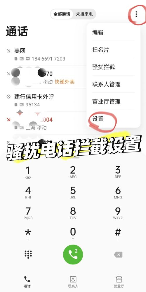 别人设置电话拦截怎么打通无广告纯净版