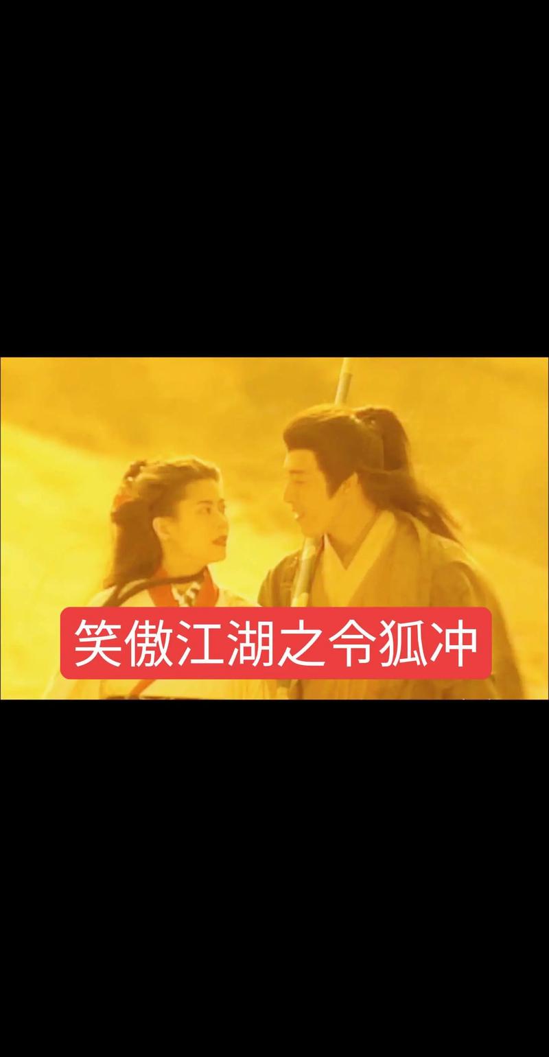 穿越之笑傲风流令狐冲无限能量破解版