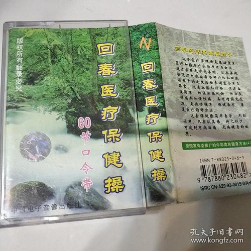 60节回春医疗保健口令减肥清爽版