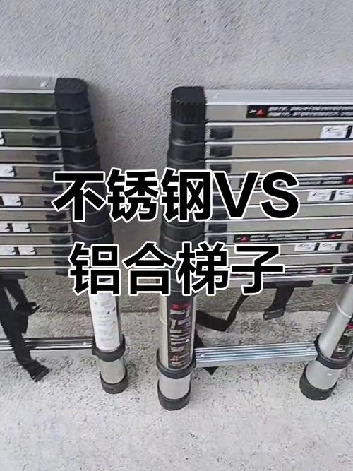 梯子不锈钢还是铝合金重制版