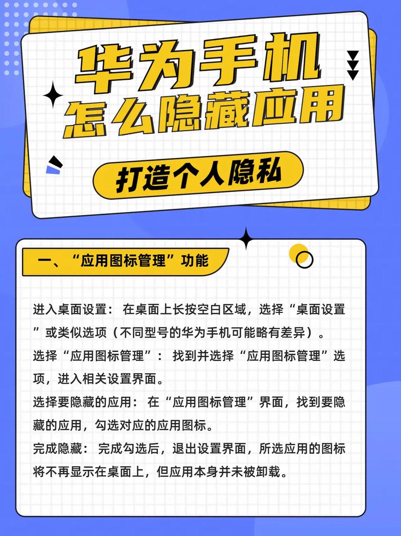 华为手机怎么隐藏应用图标福利版