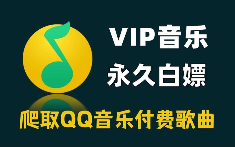 QQ音乐免费vip破解版无限流量