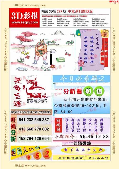 福彩3d字谜手机版安装免广告