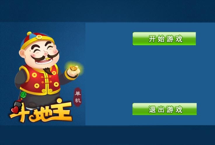 单机斗地主电脑版下载安装免费提现版