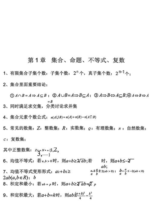 高中数学公式大全 完整版页面无弹窗