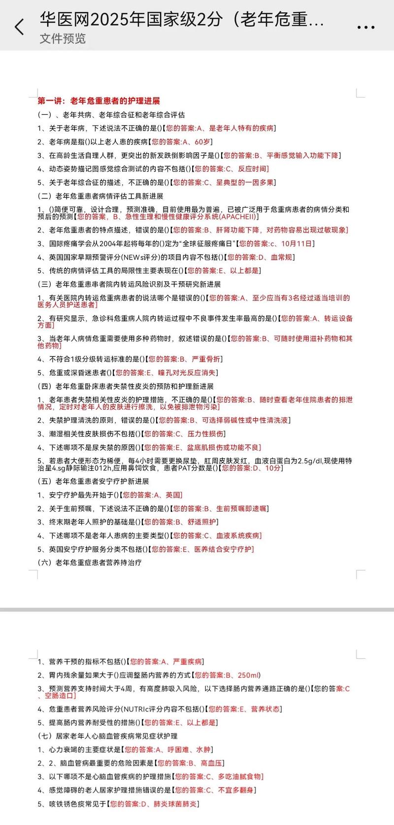 掌上华医省级试题答案加速永久
