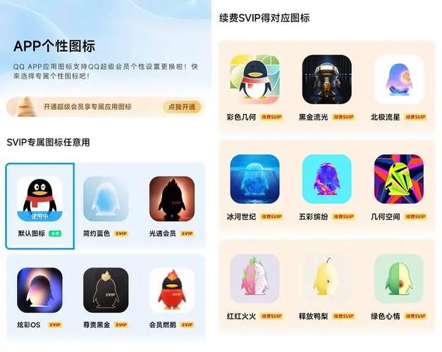 免费白嫖QQSVIP软件