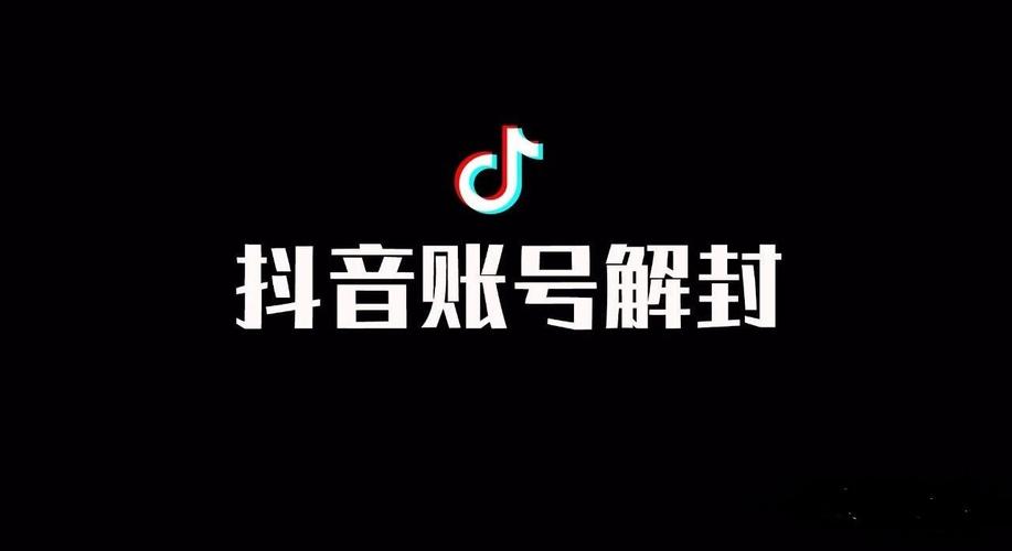 万能解封软件抖音