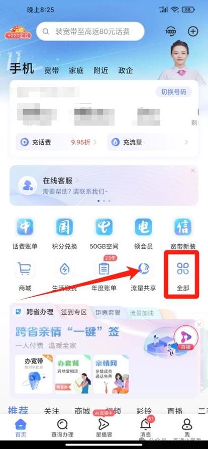 电信用户怎么设置彩铃光环加速版