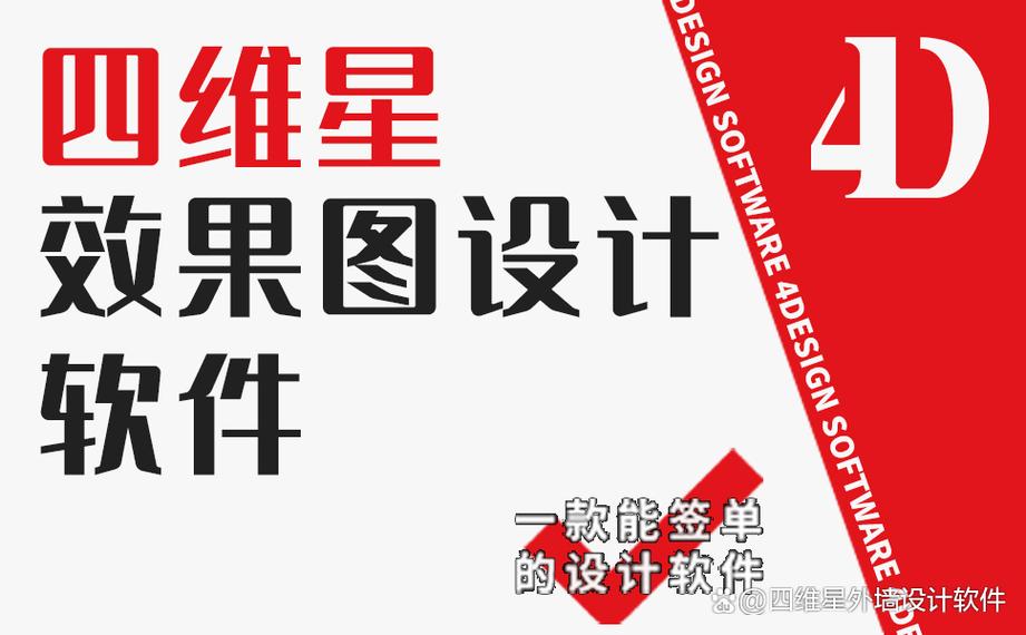 四维星装修软件免费版加速永久
