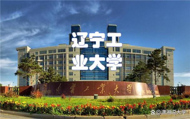 锦州工业大学分数线加速永久