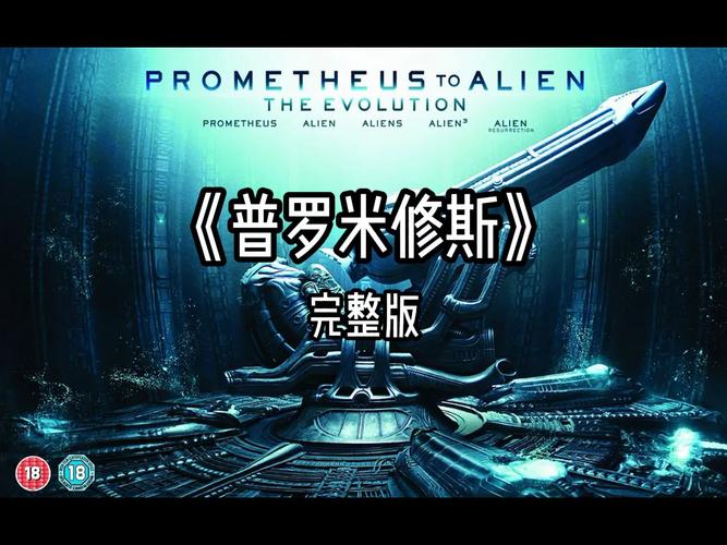 普罗米修斯完整版光环加速版