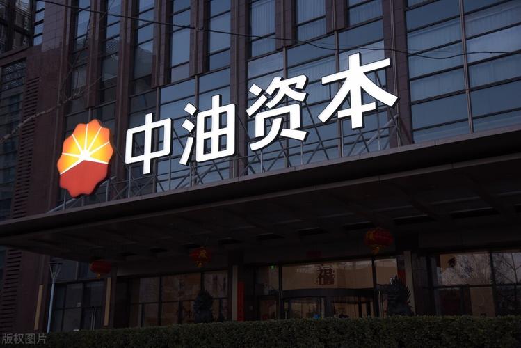 中油资本即将暴涨的原因加速永久