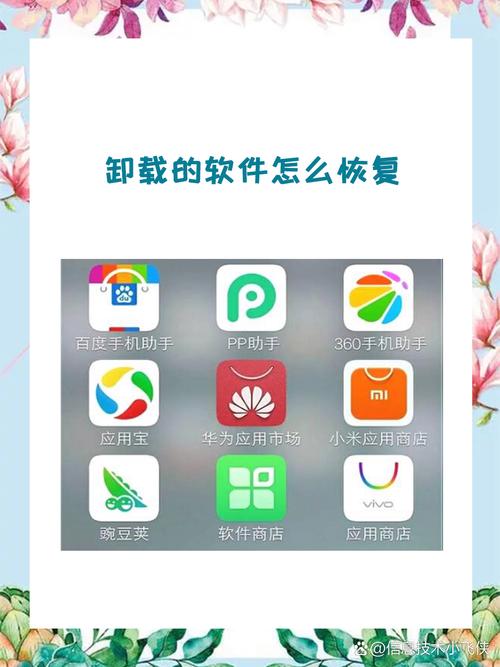 手机卸载过的软件在哪里可以找回