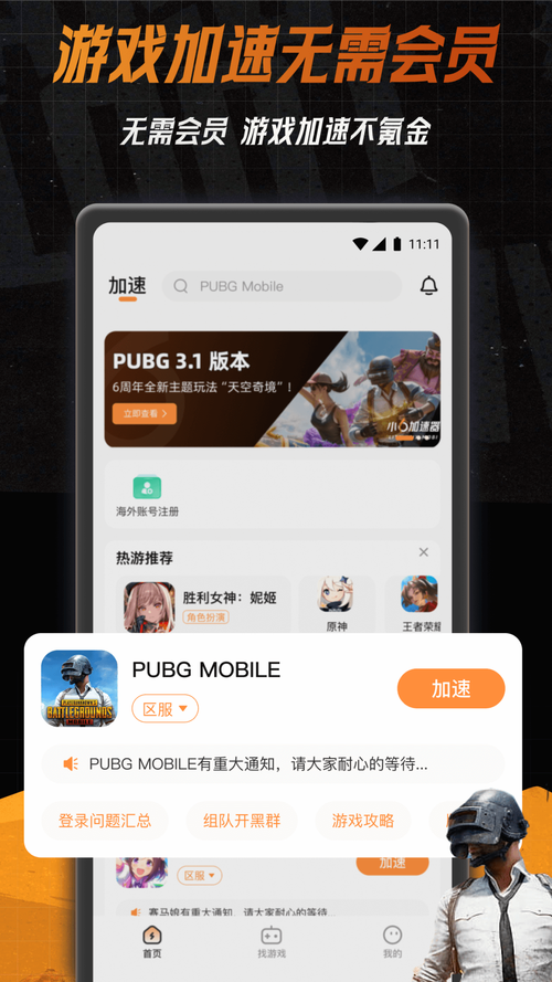 小六加速器官方正版永久免费版高清版