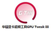 显卡超频软件修改版无广告