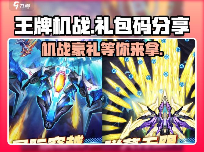 王牌机战9999999钻石兑换码光环加速版