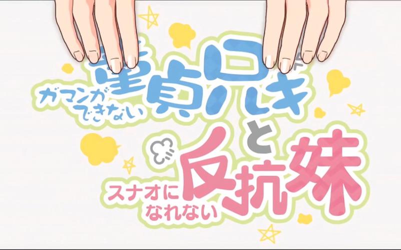 童贞兄妹汉化版