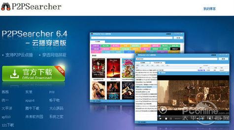 P2psearcher网页版本