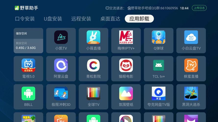 电视版野草助手TV版2025光环加速版