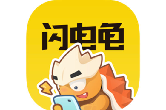 闪电龟加速器