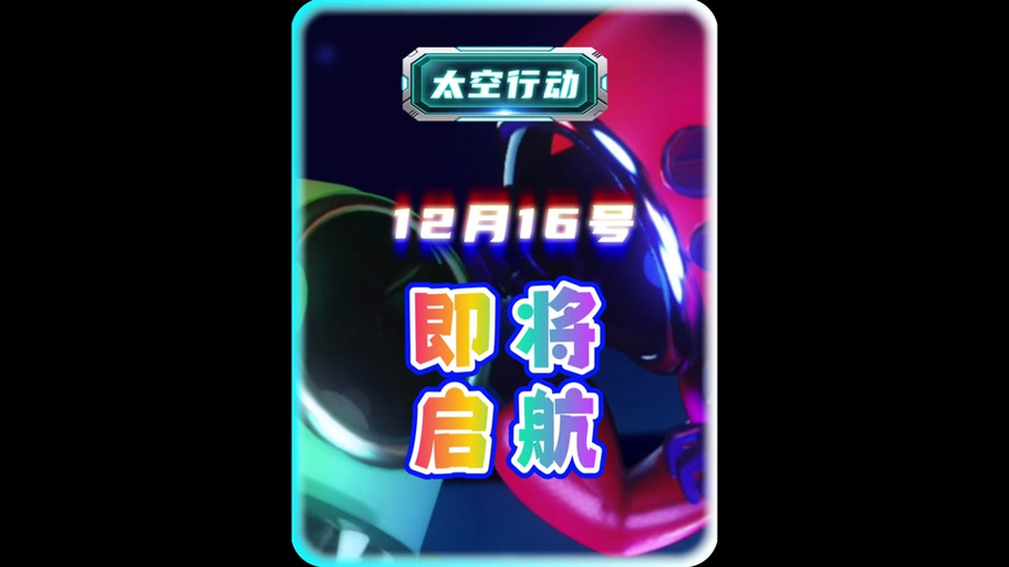 太空行动国际服加速器