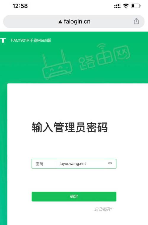 FAST路由器管理页面