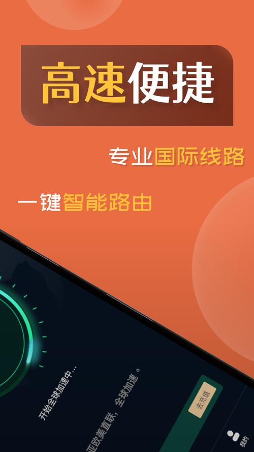 飞驰加速器手机版