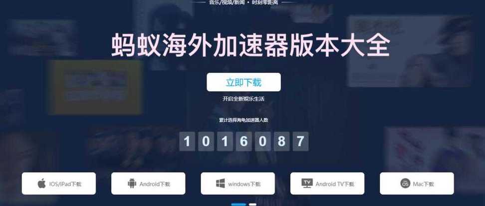 蚂蚁海外加速器永久免费版内购版图标
