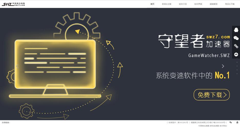 守望者加速器破解版安装2023