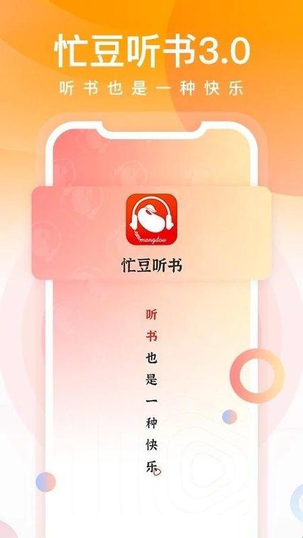 忙豆听书最新版光环加速版