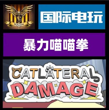 暴力喵喵拳有手机版的吗破解