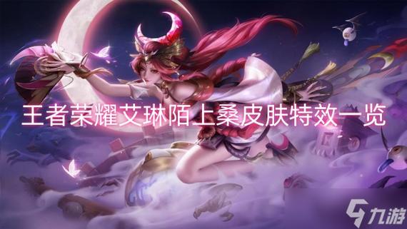 艾琳所有皮肤价格表