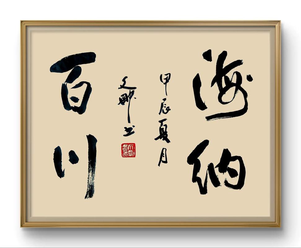 海纳百川最佳下联截图