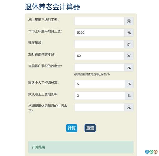 养老金最简单的计算器最新版
