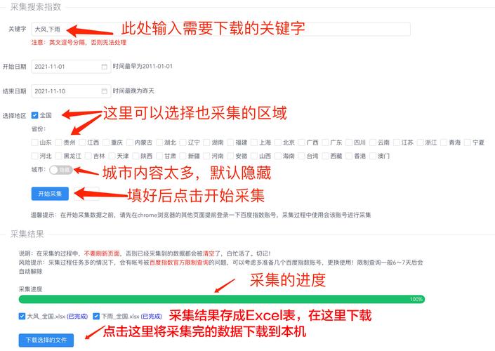 百度指数查询工具绿色版的使用方法提速版
