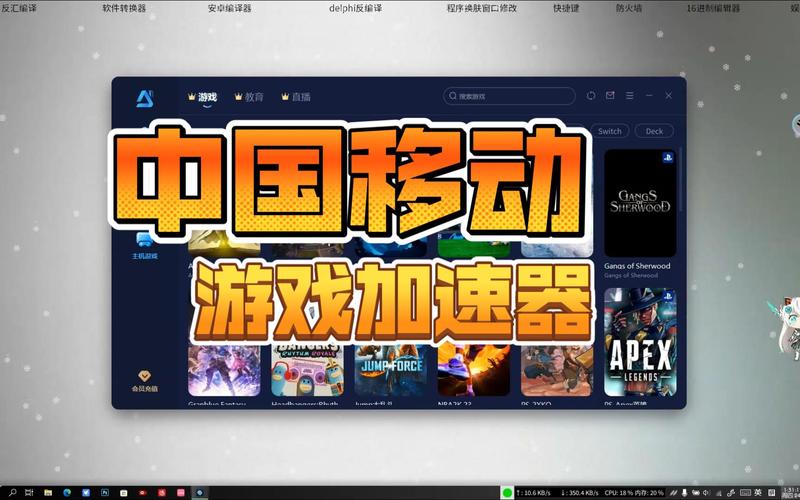 中国移动手游加速器缩略图